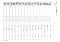 中２漢字　光村図書準拠